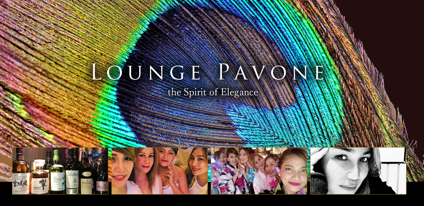 トップイメージ　神戸・三宮の上質なフィリピンパブ・スナック｜ラウンジ パヴォーネ - Lounge Pavone