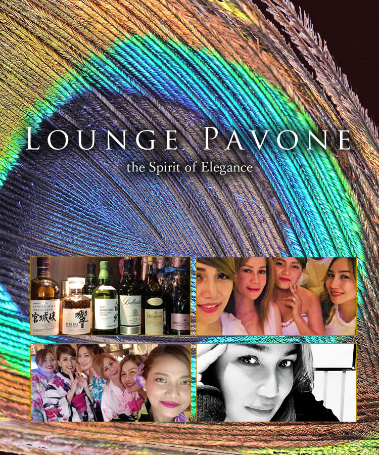 トップイメージ　神戸・三宮の上質なフィリピンパブ・スナック｜ラウンジ パヴォーネ - Lounge Pavone